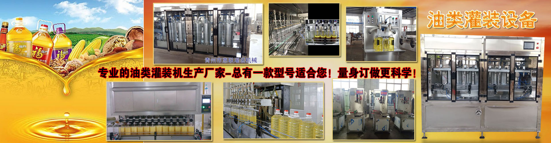 油類灌裝設(shè)備-油類灌裝機